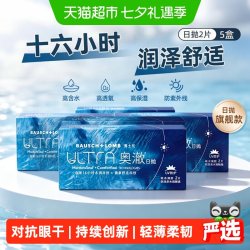 博士伦 奥澈ULTRA隐形近视眼镜日抛硅水凝胶透明片长效水润舒适