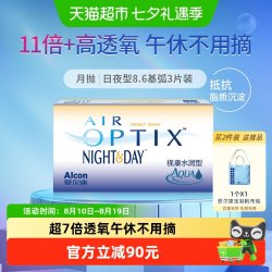 爱尔康 舒适氧水润型日夜8.6月抛硅水凝胶隐形眼镜透明片