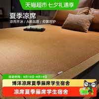 移动端、88VIP：博洋 凉席夏季藤席学生宿舍单件床笠款家用折叠婴儿可用夏凉软席子