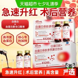 拜迪生物 血红白蛋白肽口服液补中老年人养饮品气血术后恢复营养品