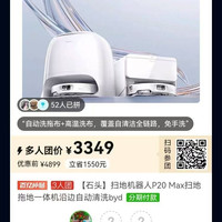 石头 P20Max 上下水版本 3282 元