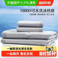 移动端、88VIP：水星家纺 1000D可水洗冰丝席A类抑菌凉感席子可折叠提花凉席夏季