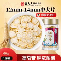 雷允上 加拿大进口参2-3cm特大片独立罐装泡水煲汤送礼