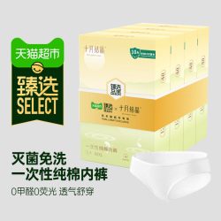 十月结晶 臻选十月结晶一次性内裤纯棉孕产妇产后大码旅行日抛内裤女囤货装