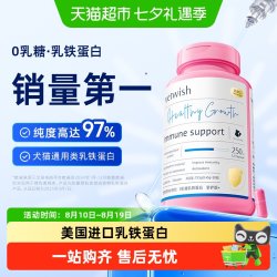 vetwish 唯特适猫咪乳铁蛋白猫用0乳糖宠物狗提高免疫力猫狗通用