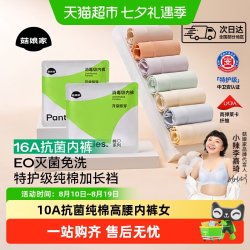 菇娘家 小辣代言10A抗菌纯棉高腰内裤女生大码女士