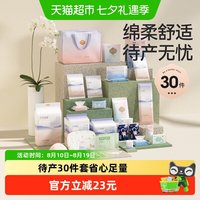 移动端、88VIP：十月结晶 孕妇产后待产包 29件套