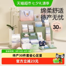 十月结晶 孕妇产后待产包 29件套