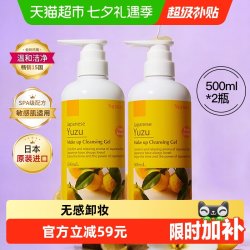 娜斯丽 柚子卸妆乳啫喱油膏500ml*2