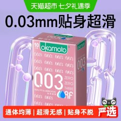 冈本 003粉金超薄避孕套男女用润滑情趣裸入0.03安全套