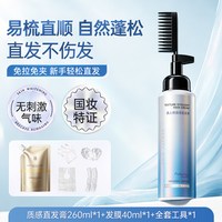 移动端、88VIP：BEAUTY SIGN 直发膏蛋白矫正免拉家用软化剂头发柔顺剂修复毛躁定型拉直一梳直
