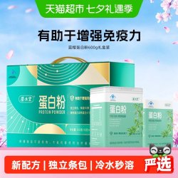 养生堂 蛋白粉蓝帽子蛋白粉 有助于增强免疫力