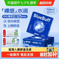 移动端：HYDRON 蓝buff隐形近视眼镜月抛水凝胶透明正品水润