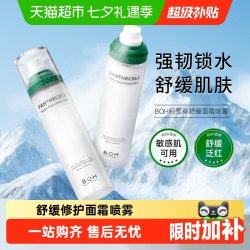 百析珀 韩国积雪草舒缓修护面霜喷雾补水保湿敏感肌护肤妆前精华水