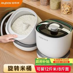 佳帮手 米桶防虫储米箱防潮密封米缸厨房用具食品级面粉收纳盒