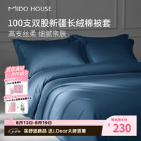MIDO HOUSE 100支纯棉单件被罩全棉 A类220*240cm （送香薰一个）