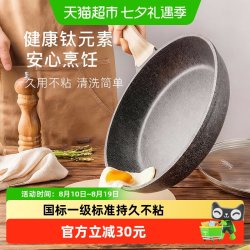 卡罗特 不粘锅平底锅煎锅炒锅麦饭石含钛牛排煎锅家用不粘小煎饼锅
