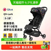 移动端：Qtus Q9婴儿推车一键收车轻便四轮避震