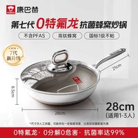 移动端、88VIP：康巴赫 第七代钛蜂窝炒锅0氟家用不粘锅燃气电磁炉专用防粘炒菜锅