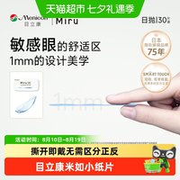 移动端、88VIP：美尼康 日本目立康Miru米如隐形近视眼镜日抛盒水润舒适无感一次性小纸片