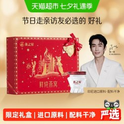 燕之屋 鲜炖燕窝礼盒40g*10瓶疯狂动物城