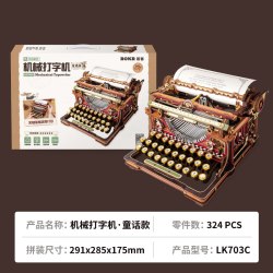 ROKR 机械打字机童话版diy手工积木木质拼装模型男女孩七夕礼物