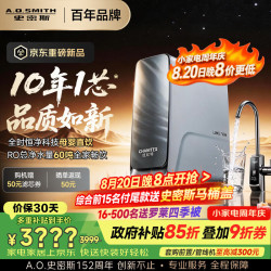 A.O.SMITH 10年RO膜 净水器