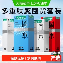 冈本 SKIN超薄避孕套31片中号亲肤之选无感柔软体验易戴翻卷设计