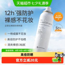 苾莱宝 BbLAB苾莱宝裸感防晒喷雾霜面部全身防紫外线清爽隔离正品