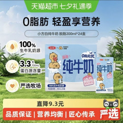三元 纯牛奶小方白脱脂灭菌乳 卡皮巴拉联名 200ml*24盒