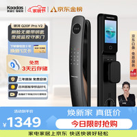 凯迪仕 Q20F Pro 3D人脸识别 双摄版 智能门锁