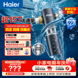 海尔 HQZ50-XFAZ45 智能自动冲洗 40微米磁吸双重过滤抑菌 全屋前置过滤器
