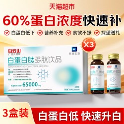 拜迪生物 白云山拜迪生物白蛋白肽术后恢复营养品提升中老年人多肽口服液