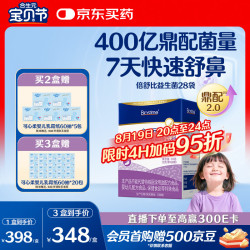 合生元 益生菌儿童小鼻舒倍舒比好鼻子抗敏鼻炎过敏舒鼻28袋