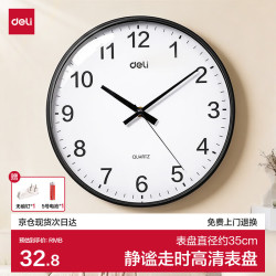 得力 LE407 静音走时 黑色 35cm 挂钟