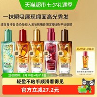 移动端：巴黎欧莱雅 欧莱雅小金瓶护发精油发油女头发柔顺润发改善毛躁护理烫染受损