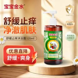 宝宝金水 舒缓止痒保湿婴幼儿洗发沐浴二合一320ml