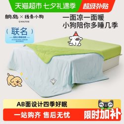 躺岛 [新品上市]瓜瓜线条小狗联名夏被双面春夏被子轻薄透气夏凉被