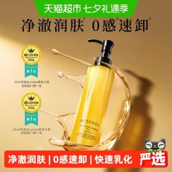 艾天然 卸妆油温和无刺激柑橘/无香