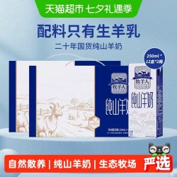 牧羊人 纯山羊奶纯鲜奶羊乳脱膻儿童成人中老年人羊奶新鲜日期送礼