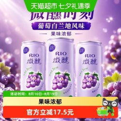 锐澳 微醺系列葡萄白兰地风味洋酒果酒预调鸡尾酒330ml*3