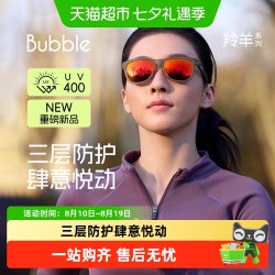 Bubble 羚羊运动墨镜跑步马拉松户外太阳眼镜偏光防滑防晒超轻百搭