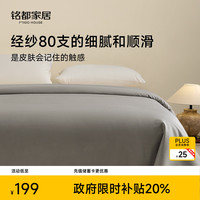 MIDO HOUSE 80支纯棉单件被罩A类200*230cm