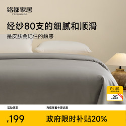 MIDO HOUSE 80支纯棉单件被罩A类200*230cm