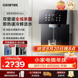 EdenPURE 壁挂管线机 可接桶装水家用净水器制冷加热直饮一体饮水机0陈水全水路+UVC杀菌 EDC-G5pro