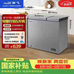 新飞 冰柜双温冰柜卧式冷柜170升双温双箱一级能效 BCD-170KAT/L