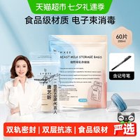 移动端、88VIP：嫚熙 母乳储奶袋200ml*60片智能感温双轨密封安全无味即开即用便捷