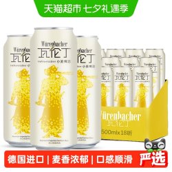 瓦伦丁 德国原装小麦啤酒500ml*18整箱装麦香浓郁罐装精酿