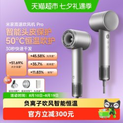 米家 小米米家高速吹风机Pro智能恒温负离子护发电吹风
