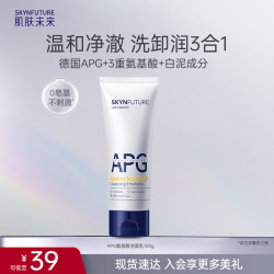 肌肤未来 氨基酸APG温和洁面乳100g净澈毛孔深层清洁清爽不紧绷七夕礼物